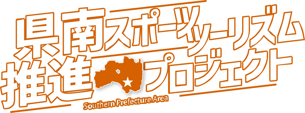 野球・ソフトボールの聖地プロジェクト