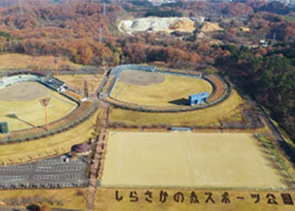 白河市しらさかの森 スポーツ公園